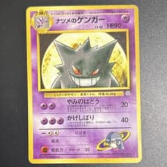 ナツメのゲンガー / Sabrina's Gengar 旧裏 - メルカリ