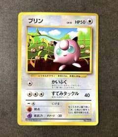 プリン 光沢あり 月刊コロコロコミック96年11月号 旧裏 ポケモンカード