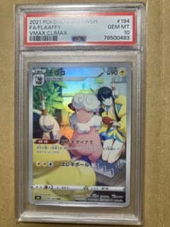 モココ #194/184VMAX クライマックス GEM MT 10 - メルカリ