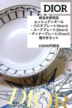 Dior/食器/プレート/ムッシュディオール/6枚セット - メルカリ