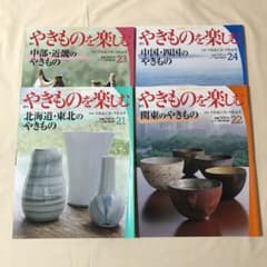 週刊 やきものを楽しむ 21・22・23・24 - メルカリ