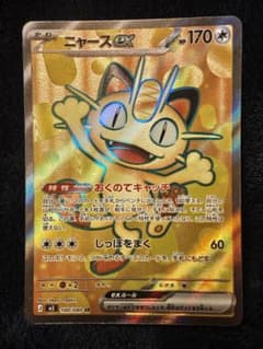 ニャースex HP170 SR 100/080 - メルカリ