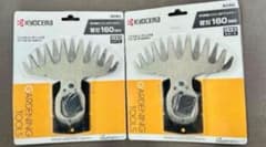 新品未使用 京セラ 両刃駆動バリカン用 替刃 芝刈り 160mm - メルカリ