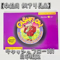 未使用訳アリ美品】キャッシュフロー101 日本語版 ボードゲーム - メルカリ