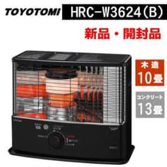 トヨトミ 25年製 HRC-W3624(B) ダブルクリーン 新品・開封品 - メルカリ
