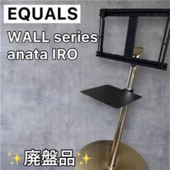 EQUALS イコールズ WALL anata IRO LARGE TYPE - メルカリ