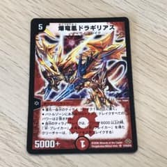 デュエルマスターズ 爆竜凰ドラギリアス 2006年 初期 デュエマ 旧枠