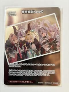 ホロカ 秘密結社holoX 極希プロモ - メルカリ