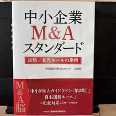 M&Aと組織再編のすべて 第7版 | Shop at Mercari from Japan! | Buyee