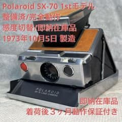 Polaroid SX-70 1stモデル整備済/完全動作/感度切替/即納在庫品 - メルカリ