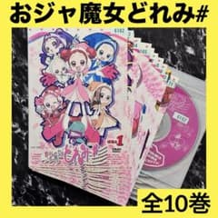 おジャ魔女どれみ♯(しゃーぷっ) DVDコレクション 全10巻 DVD - メルカリ