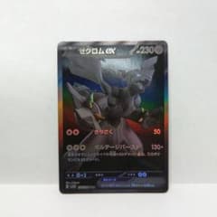 ゼ*リ様 ゼクロムEX BWR ポケモンカード 230HP - メルカリ