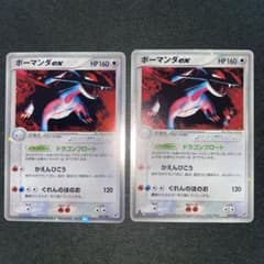 ポケモンカード ボーマンダex 2004年 1EDドラゴンフロート 2枚セット