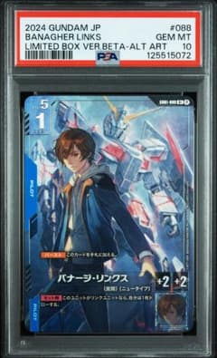 PSA10 ガンダムカードゲーム ベータ版 β版 バナージ・リンクス - メルカリ