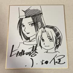 ヒカルの碁 小畑健 直筆 サイン 色紙 ジャンプフェスタ ヒカル 佐為