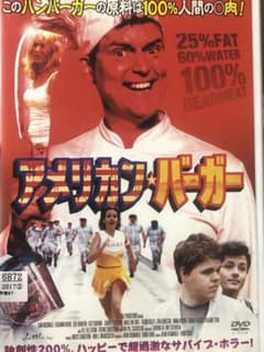 アメリカン・バーガー《レンタル落ちDVD・廃盤》 - メルカリ