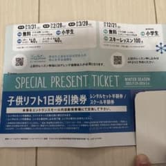 雪育 子供リフト1日券 - メルカリ