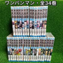 中古コミック】ワンパンマン・全34巻セット(1巻〜34巻) - メルカリ
