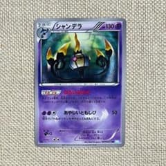 ポケカ シャンデラ 色違い 1ED BW3 - メルカリ
