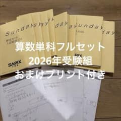 サピックス SAPIXの解法シリーズ14冊セット - メルカリ