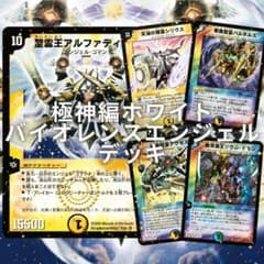 デュエマクラシックデッキ 極神編ホワイトデッキ イエスマン戦 旧枠