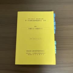 令和7年 2025年 建築設備士試験 第二次試験受験準備講習会資料 - メルカリ
