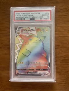 PSA10】ピカチュウVMAX HR S4 仰天のボルテッカー 114/100 - メルカリ