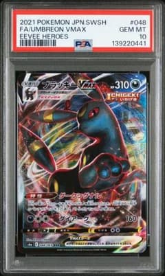 PSA10】ブラッキーVMAX RRR S6a イーブイヒーローズ - メルカリ