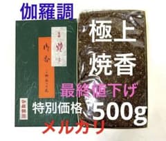 極上焼香・煌(あか)伽羅調○500g入 1箱限り - メルカリ