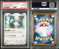最安値 PSA10 カビゴン くいだめ 084 仰天のボルテッカー 04 - メルカリ