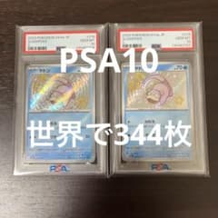 ヤドン 色違い psa10 連番セット - メルカリ
