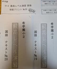 8点セット希学園算国テキスト、復習テスト、宿題プリント - メルカリ