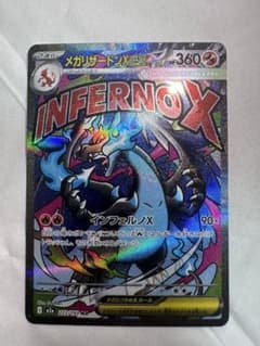ポケモンカード MEGAドリーム メガリザードンXex MA - メルカリ