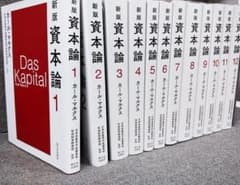 新版 資本論 全12冊 完結セット 単行本 / カール・マルクス - メルカリ
