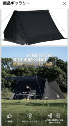 OneTigris SOLO Dark Shadow テント前幕 T/C - メルカリ