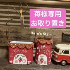 No.746 苺様2月分出品までお取り置きメルカリ手数料のみ込み価格1,375