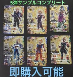 ドラゴンボールスーパーダイバーズ 5弾 サンプルカード 6枚セット