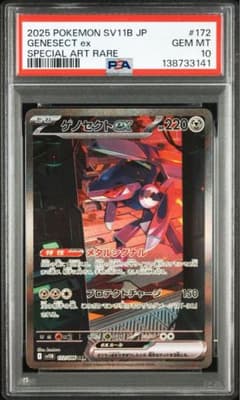 PSA10】ゲノセクトex SAR SV11B ブラックボルト 172/086 - メルカリ