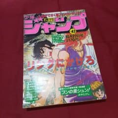 当時物美品】週刊 少年 ジャンプ 1980年43号 漫画 アニメ - メルカリ