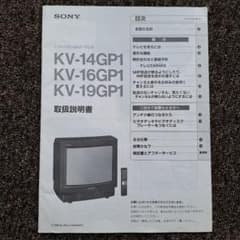 ソニー トリニトロンカラーテレビ取扱説明書 SONY KV-14GP1 - メルカリ