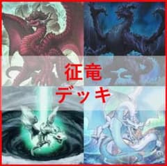 遊戯王 デッキ 征竜 デッキ ライトニング ストリーム [04150] - メルカリ