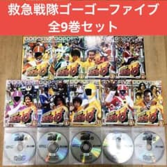 救急戦隊ゴーゴーファイブ 全9巻セット 完結 DVD 匿名配送 - メルカリ