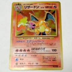 当時物1996年ポケモンカードcharizardリザードン旧裏☆マークあり