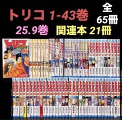 トリコ 全巻 1-43巻 29.5巻 関連本21冊 全65冊 - メルカリ