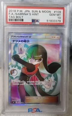 ナツメの暗示 SR PSA10 - メルカリ