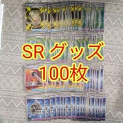 ポケモンカードゲーム 汎用 SR まとめ売り100枚 トレーナーズ グッズ