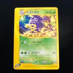 79.ポケモンカード マタドガス 069/128 eカード 草嶋一 - メルカリ