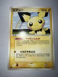 ピチュー ワールドチャンピオンズパック - メルカリ