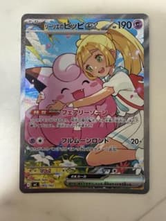 センタリング良好】リーリエのピッピex SAR スタートデッキ100 ポケカ