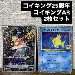 コイキングAR・ひかるコイキング プロモカードパック 25th 2枚セット